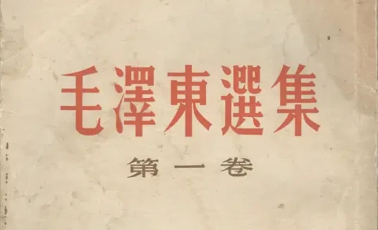 毛选阅读小程序